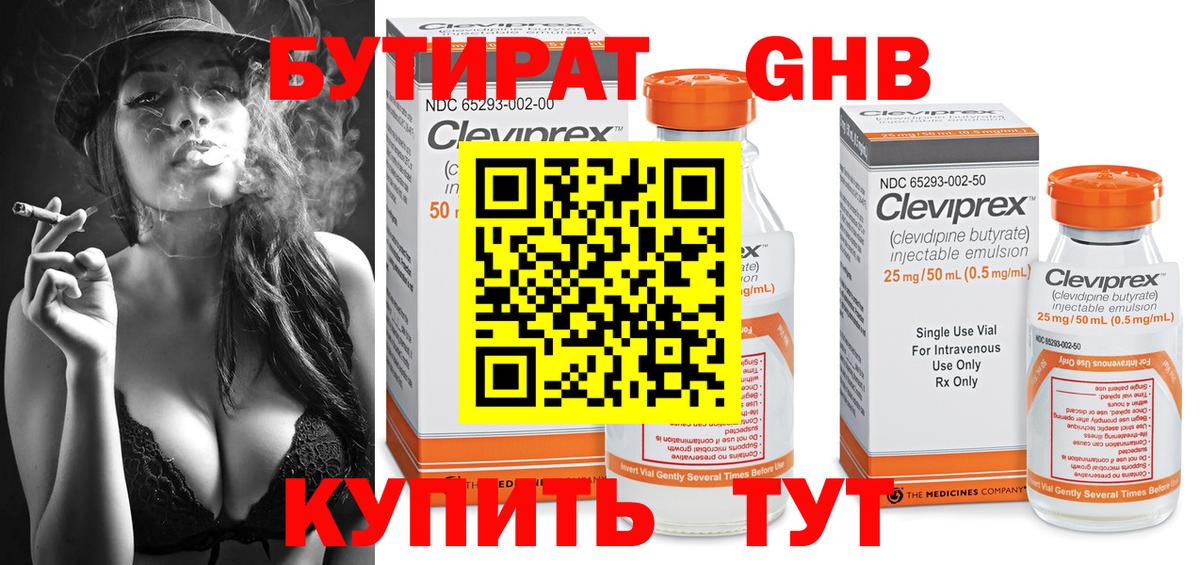 Кумертау  Бутират 99%  Вход с VPN 