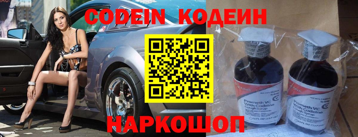 Кодеиновый сироп Lean напиток Lean (лин)  Codein Purple Drank  Вход с VPN  Кумертау 