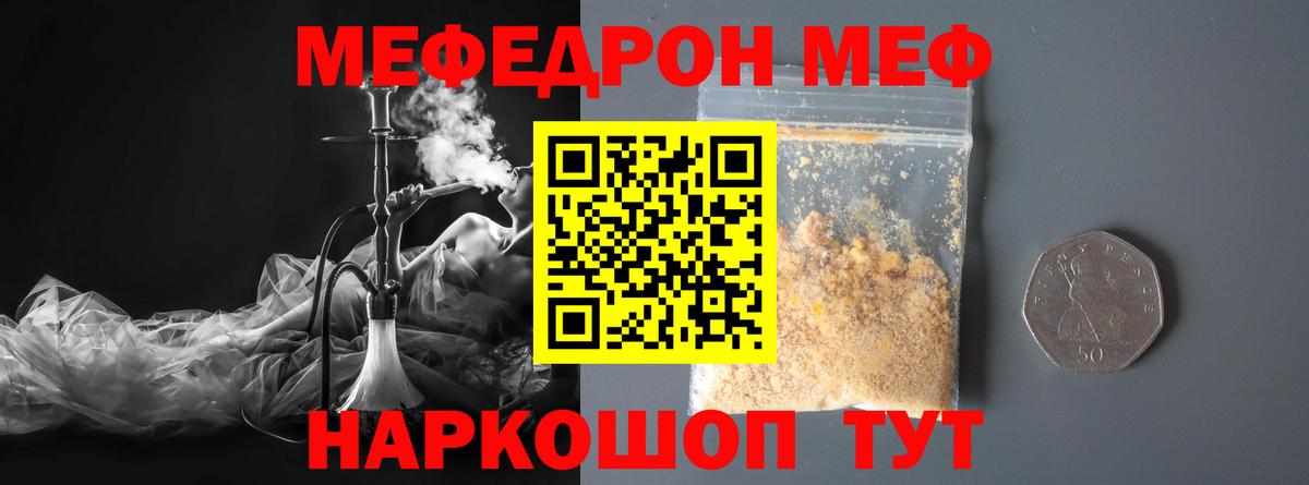 Меф мяу мяу мука Кумертау