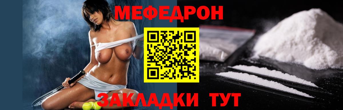 Меф mephedrone  наркота  Мефедрон  МЯУ-МЯУ мука  Кумертау  Вход с VPN 