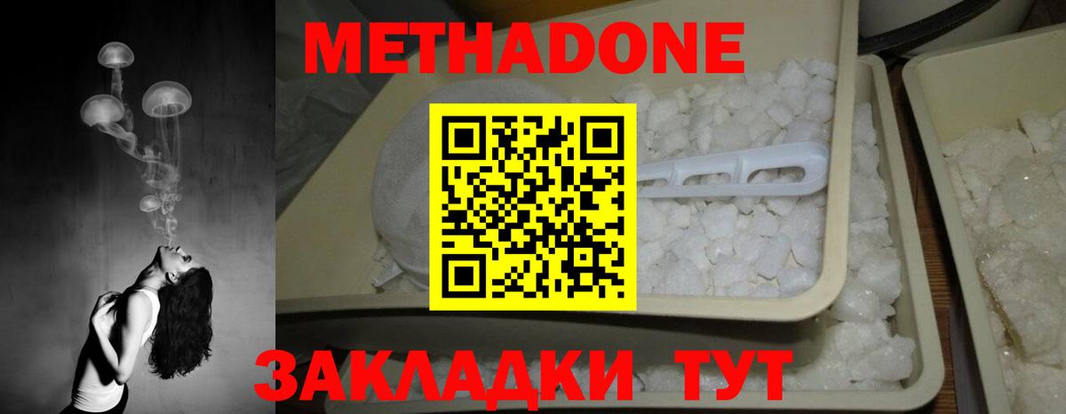 Кумертау  МЕТАДОН кристалл  МЕТАДОН кристалл  Вход с VPN 
